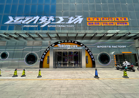 Parque de trampolines cubierto.jpg