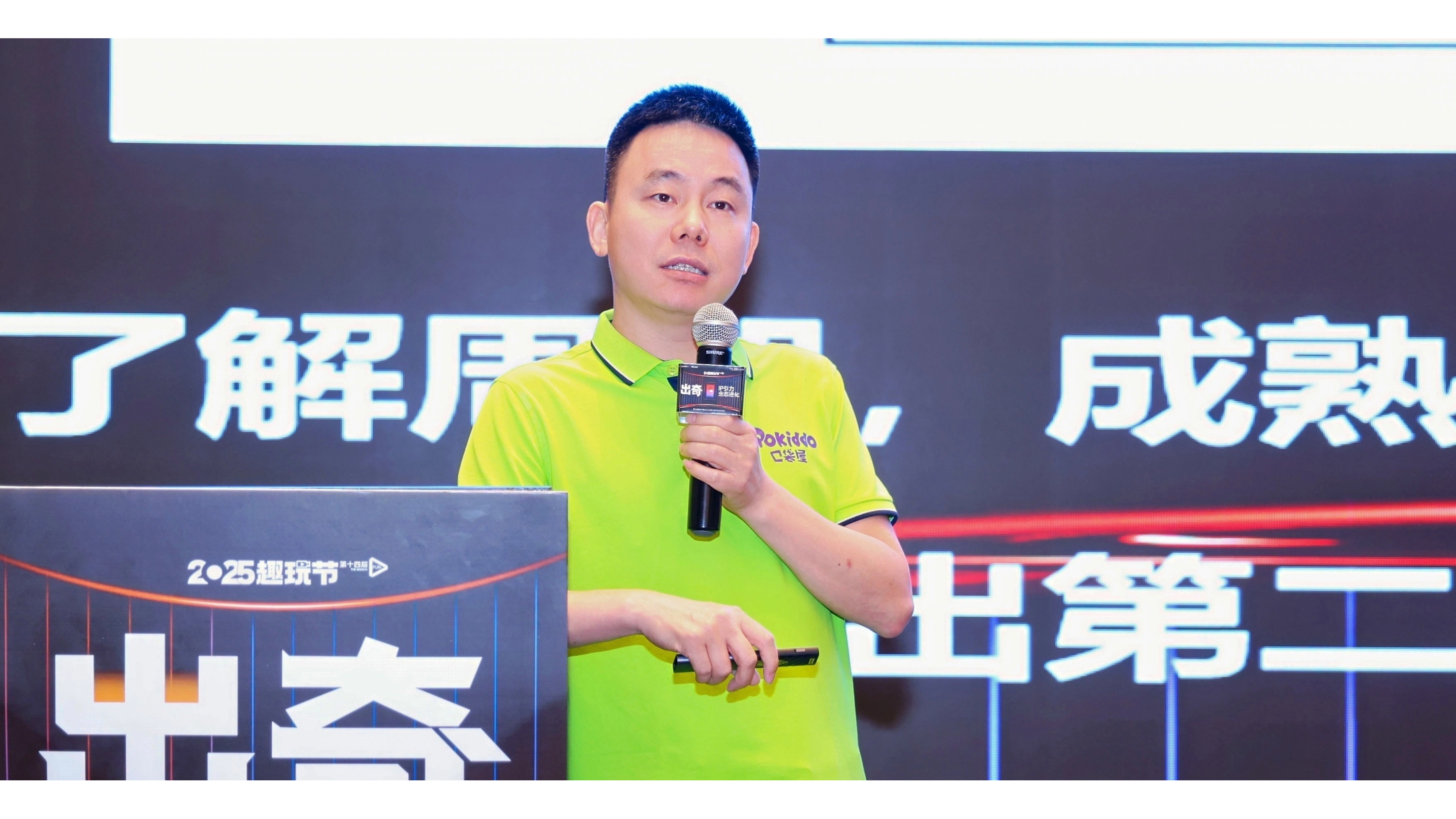Wang Yongbao, fundador de Pokiddo, asisti&oacute; al 14&ordm; Festival de Diversi&oacute;n y a la Conferencia de Intercambio Empresarial de Licencias de Propiedad Intelectual entre China y Corea de 2025, pronunci&oacute; una conferencia magistral y pronunci&oacute; un discurso de apertura.